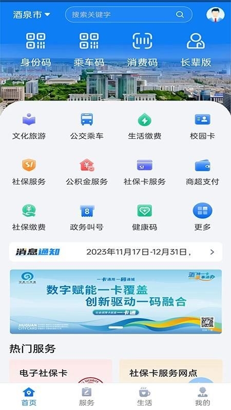 酒泉一卡通手机版图4