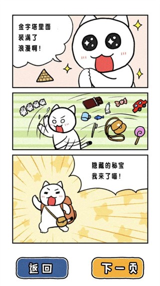 白猫大冒险正版图3