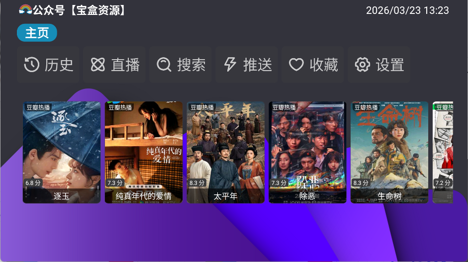 月光宝盒Box安卓直装版图3