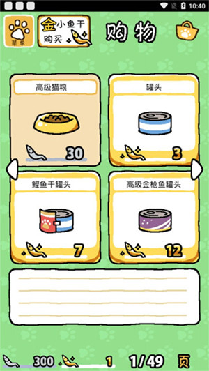 猫咪后院官方版图2