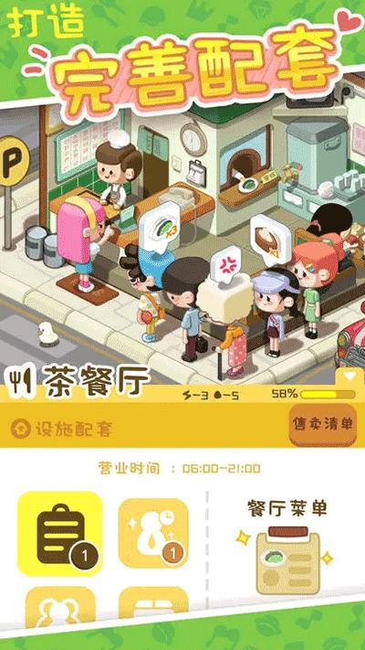 我的春光公寓游戏官方版图3