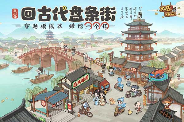 大店小二官方正版图4