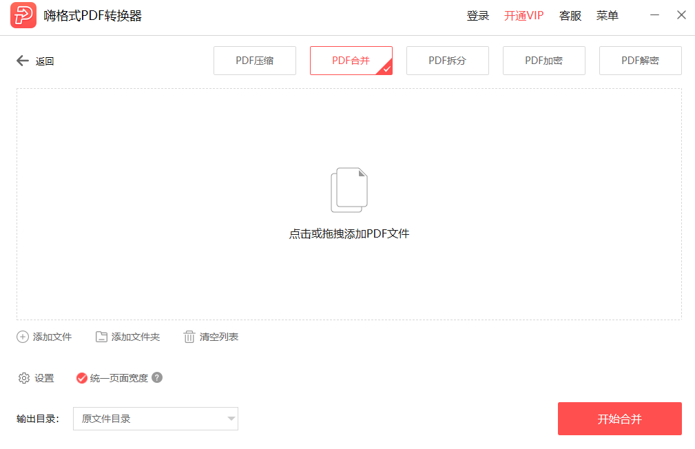 嗨格式PDF转换器(4)