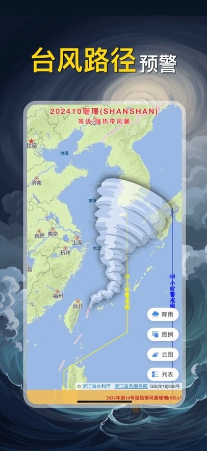 甜气天气官方最新版图3