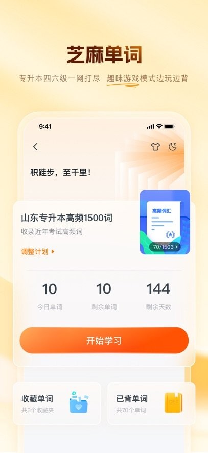 芝麻专升本通用版图2