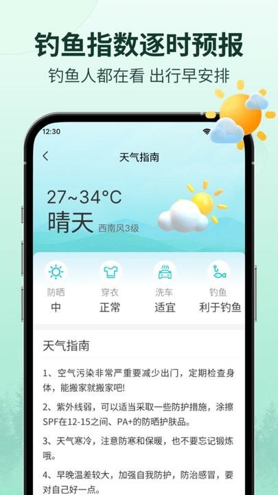 微微天气软件手机最新版图4