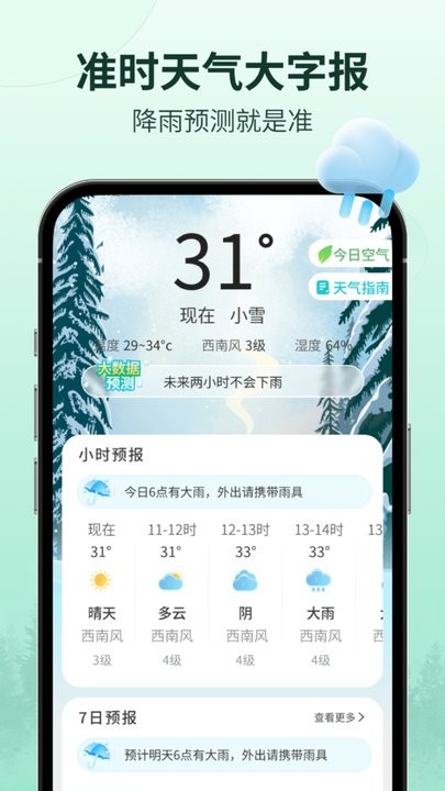 微微天气软件手机最新版图3