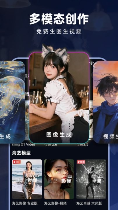 海艺AI免费原版图1
