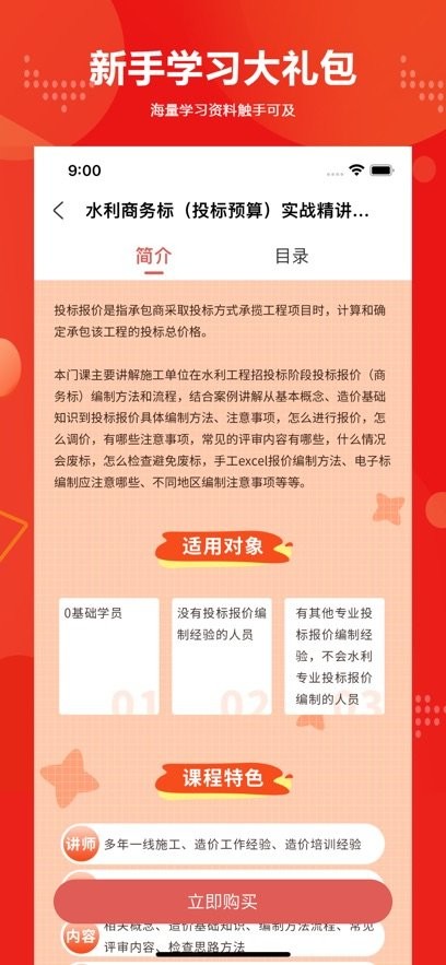 建筑起航手机最新版图2