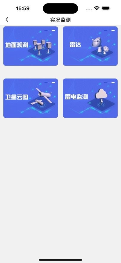 极目天气直装版图1