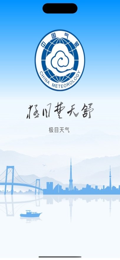 极目天气直装版图4