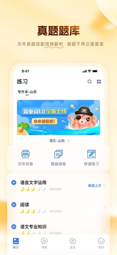 芝麻专升本通用版图4