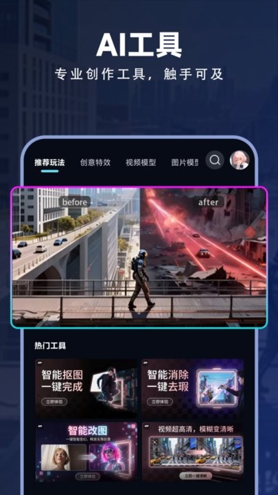 海艺AI免费原版图2