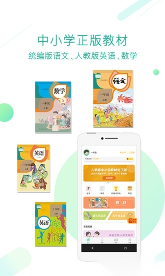 人教点读软件直装版图1