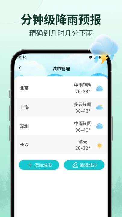 微微天气软件手机最新版图1