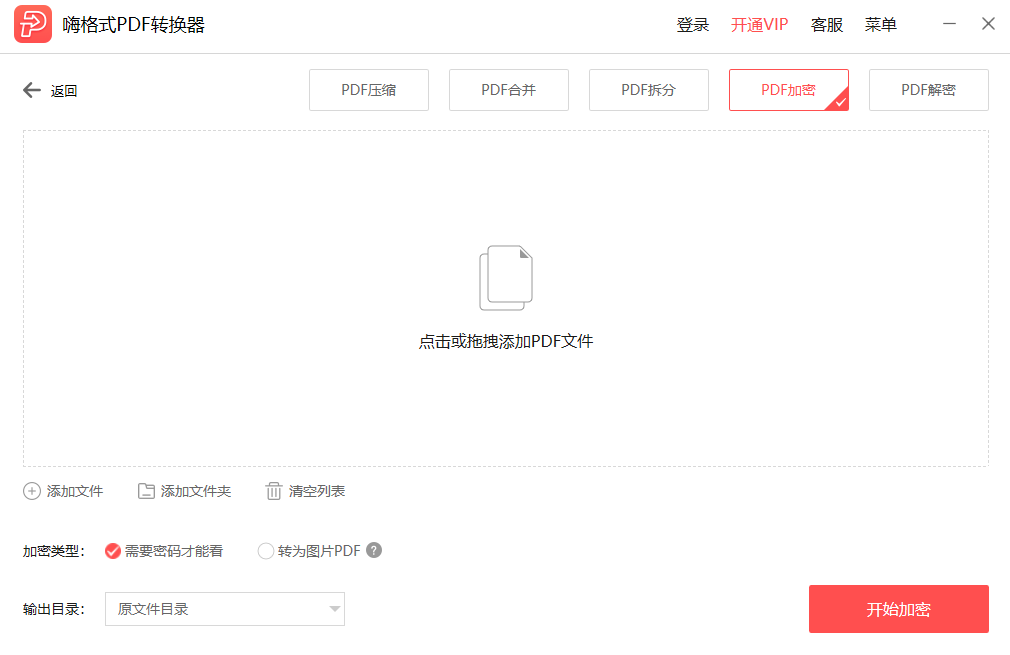 嗨格式PDF转换器(5)