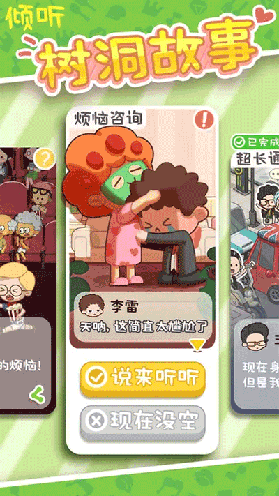 我的春光公寓游戏官方版图5