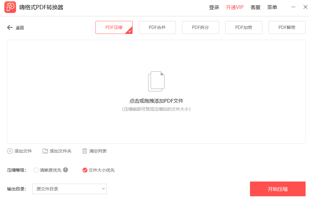 嗨格式PDF转换器(3)