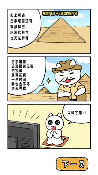 白猫大冒险正版图4