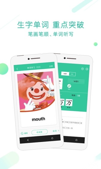 人教点读软件直装版图2