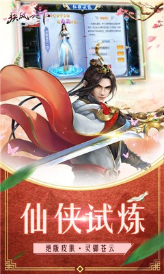 疾风天下游戏正版图2