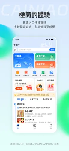 CAINIAO官方版图1