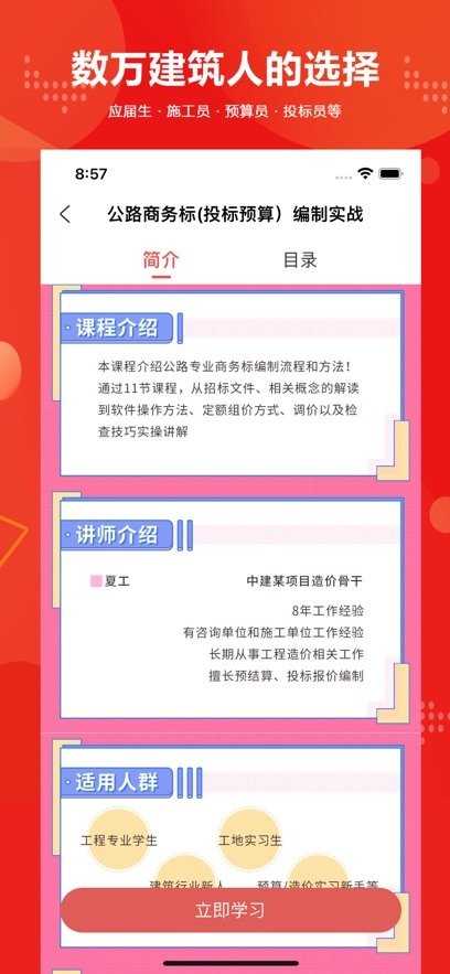 建筑起航手机最新版图1