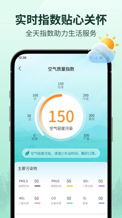 微微天气软件手机最新版图2