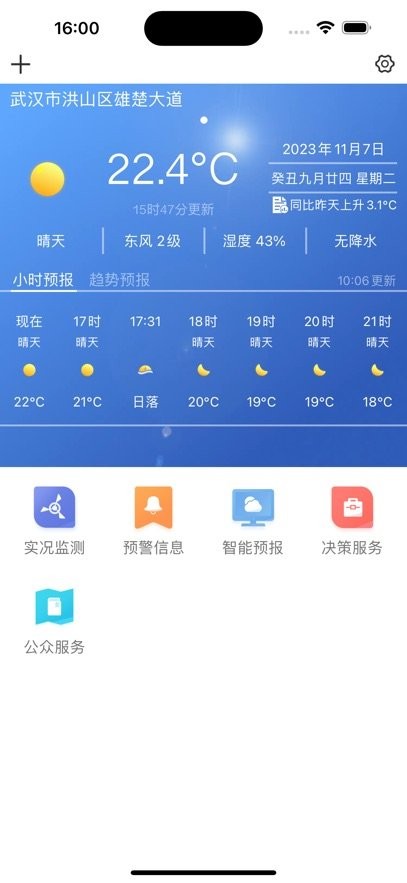 极目天气直装版图2