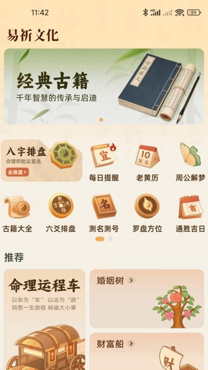 易祈文化安卓免费版图2