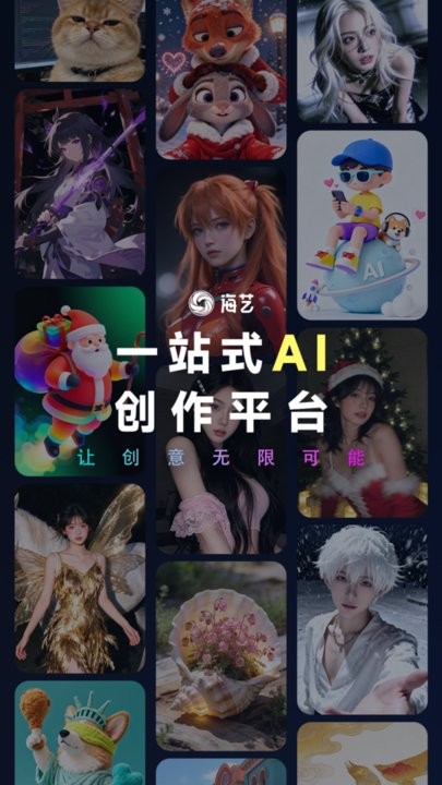 海艺AI免费原版图3