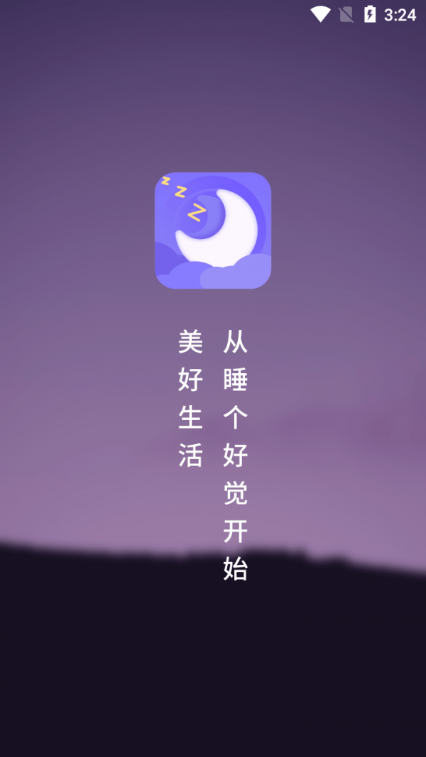 睡眠健康小助手(1)