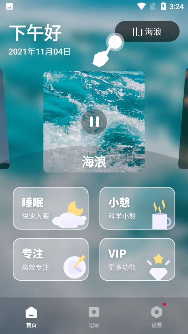 睡眠健康小助手(2)