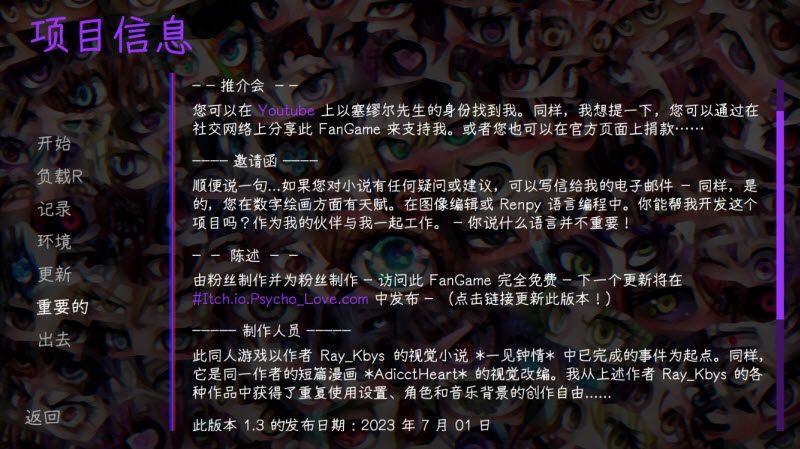惊恋之爱游戏正版图2