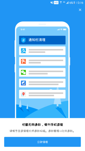 全速清理大师官方版图5
