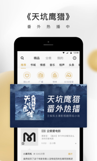 企鹅FM手机最新版图3