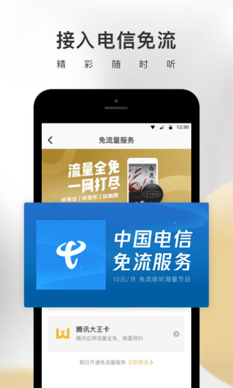 企鹅FM手机最新版图2