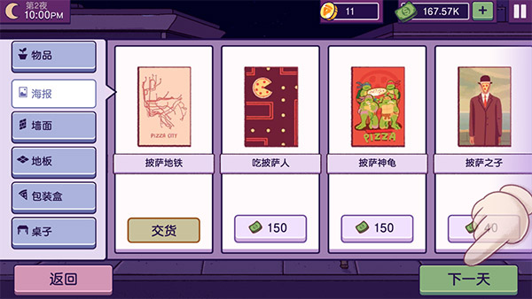 可口的披萨游戏最新版图1