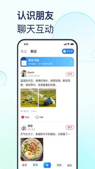 美篇软件官方版图2