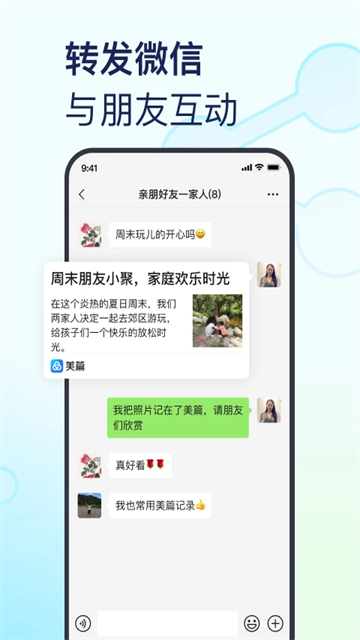 美篇软件官方版图4