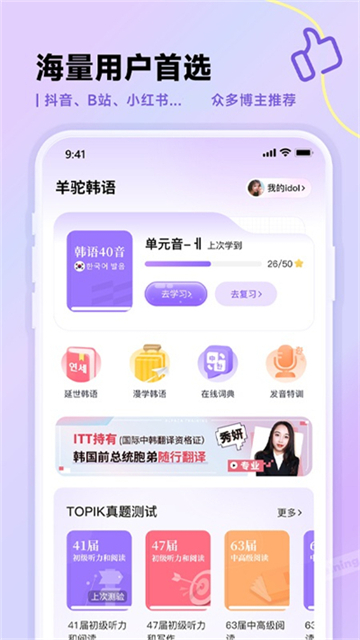 羊驼韩语官方版图1