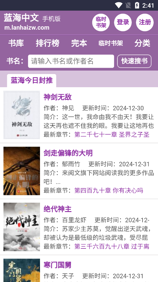 蓝海搜书(自由搜书)直装版图3