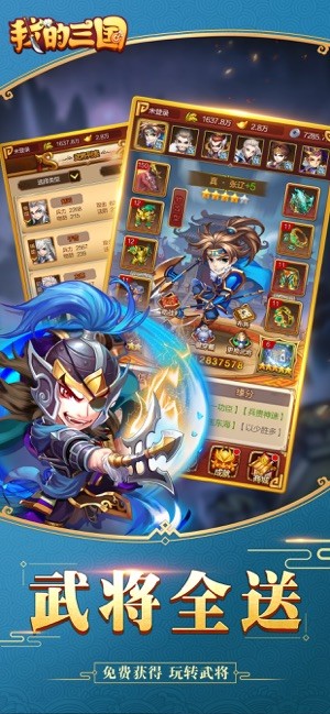 我的三国游戏绿色版图1