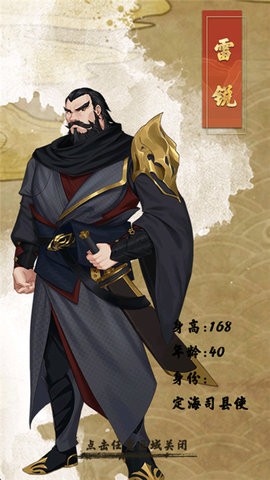 江湖见微簿1官方正版图3