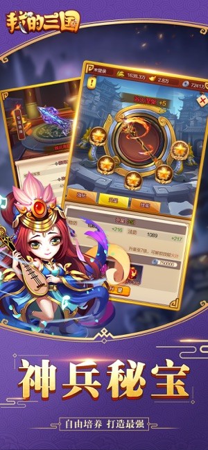 我的三国游戏绿色版图2