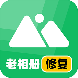 老相册修复直装版