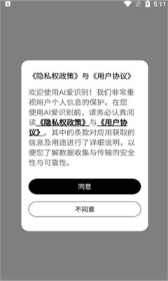 AI爱识别免费原版图3
