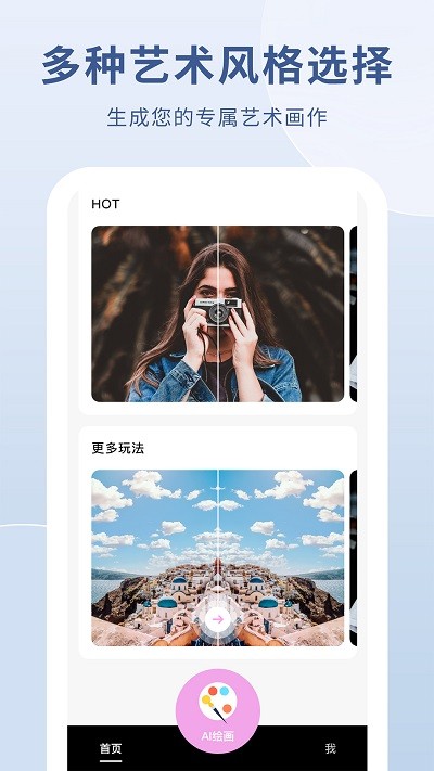 AI作画生成器手机免费版图2