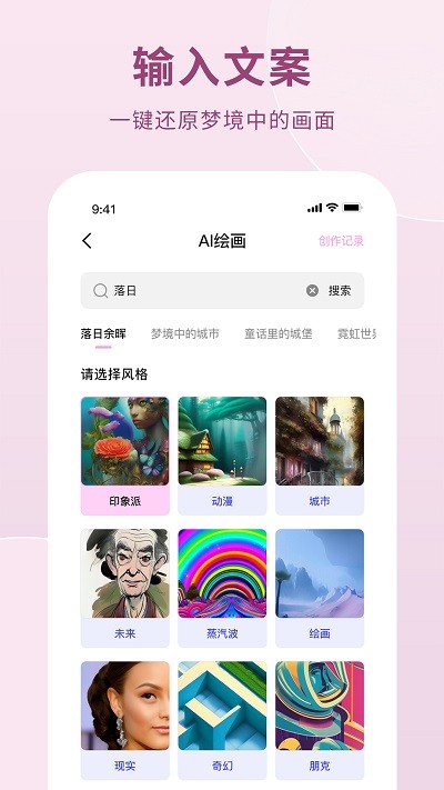 AI作画生成器手机免费版图1