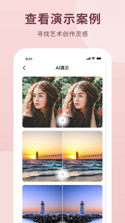 AI作画生成器手机免费版图3